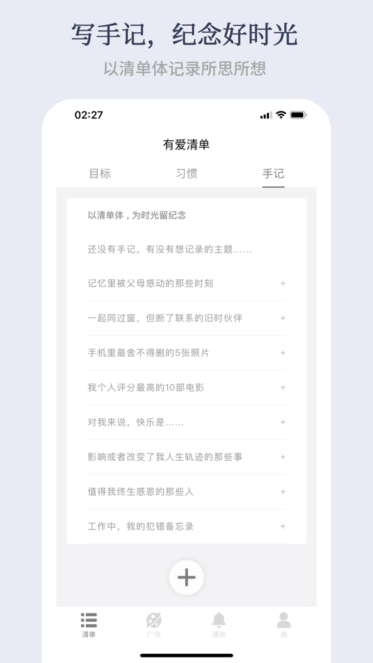 #5. 有爱清单-愿望清单和习惯打卡工具 (iOS) 作者: Neijiang Moyun Technology Co., Ltd.