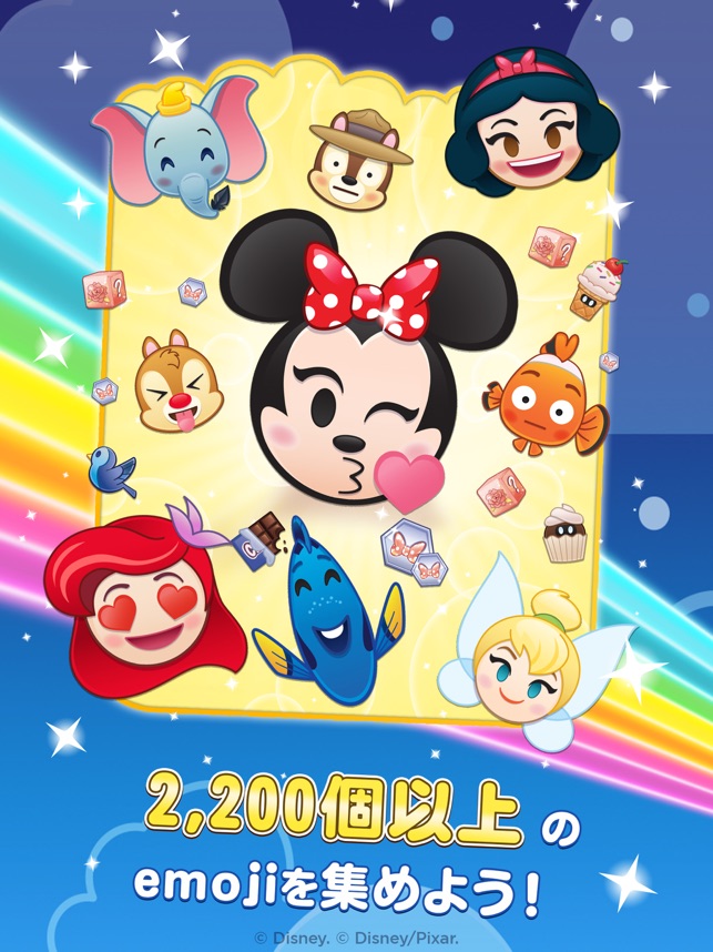 ディズニー 絵文字 マッチ