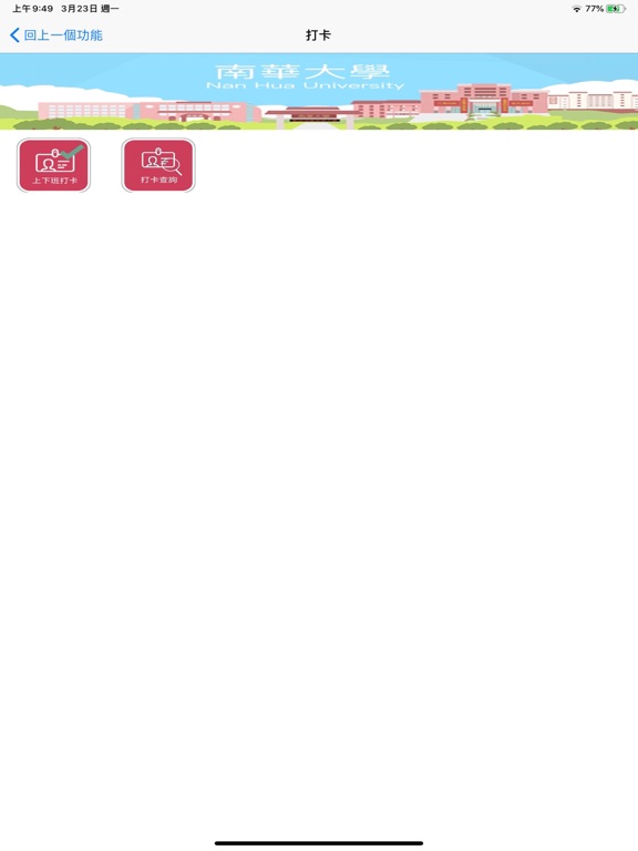 Screenshot #6 pour 南華教職員App