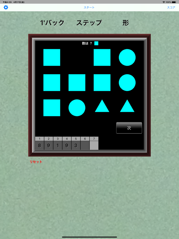Nバック for iPad Lite のスクリーンショット