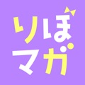 コミック りぼマガ 恋愛・少女マンガの漫画アプリ
