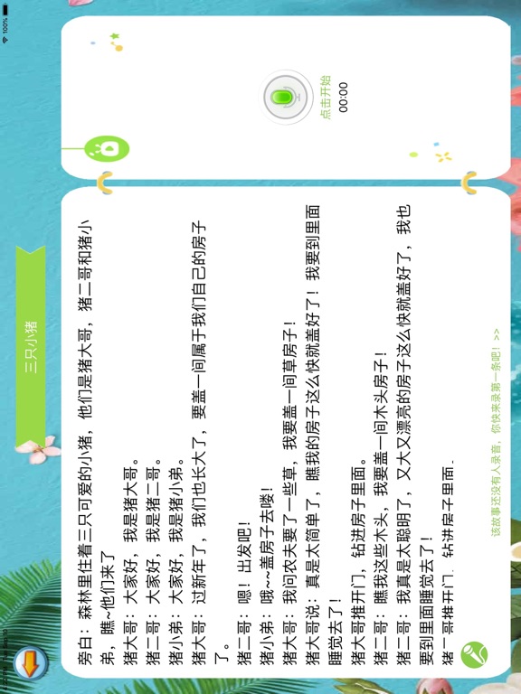 儿歌多多-芭比讲故事 iPad screenshot
