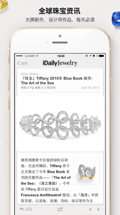 每日珠宝杂志 · IDaily Jewelry iPhone Screenshot 3