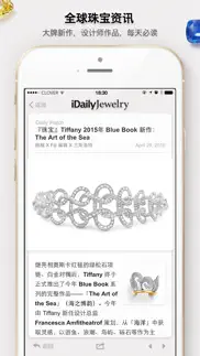 每日珠宝杂志 · idaily jewelry iphone screenshot 3