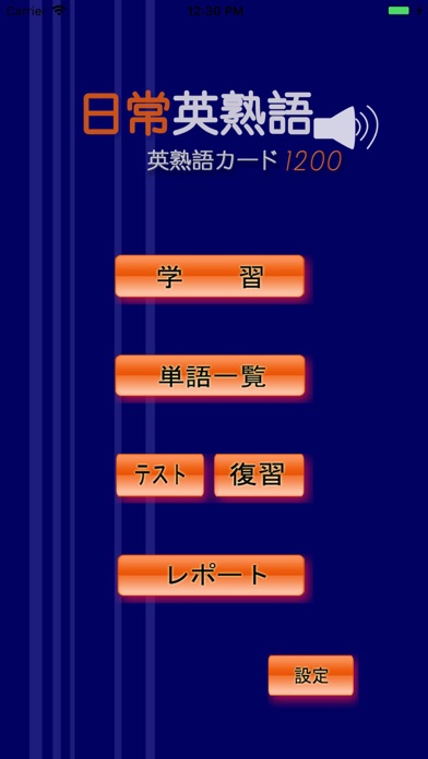 Screenshot #1 pour 日常英熟語(発音版)