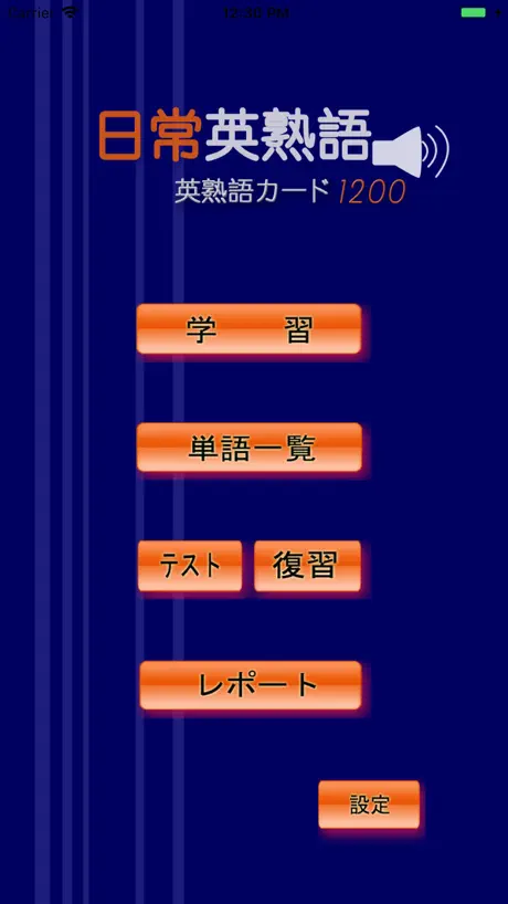 日常英熟語(発音版)