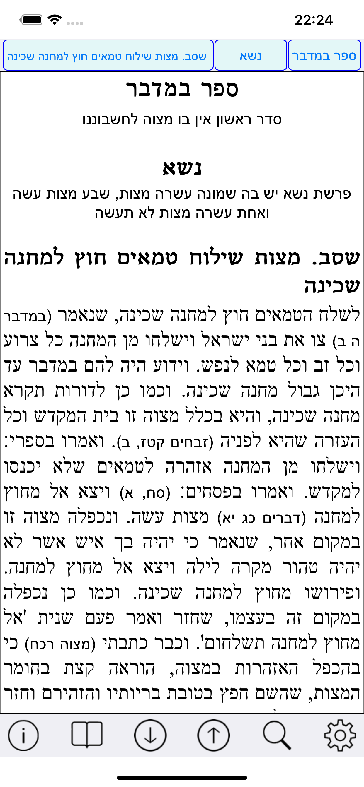 Esh Sefer Hahinuch אש החינוך