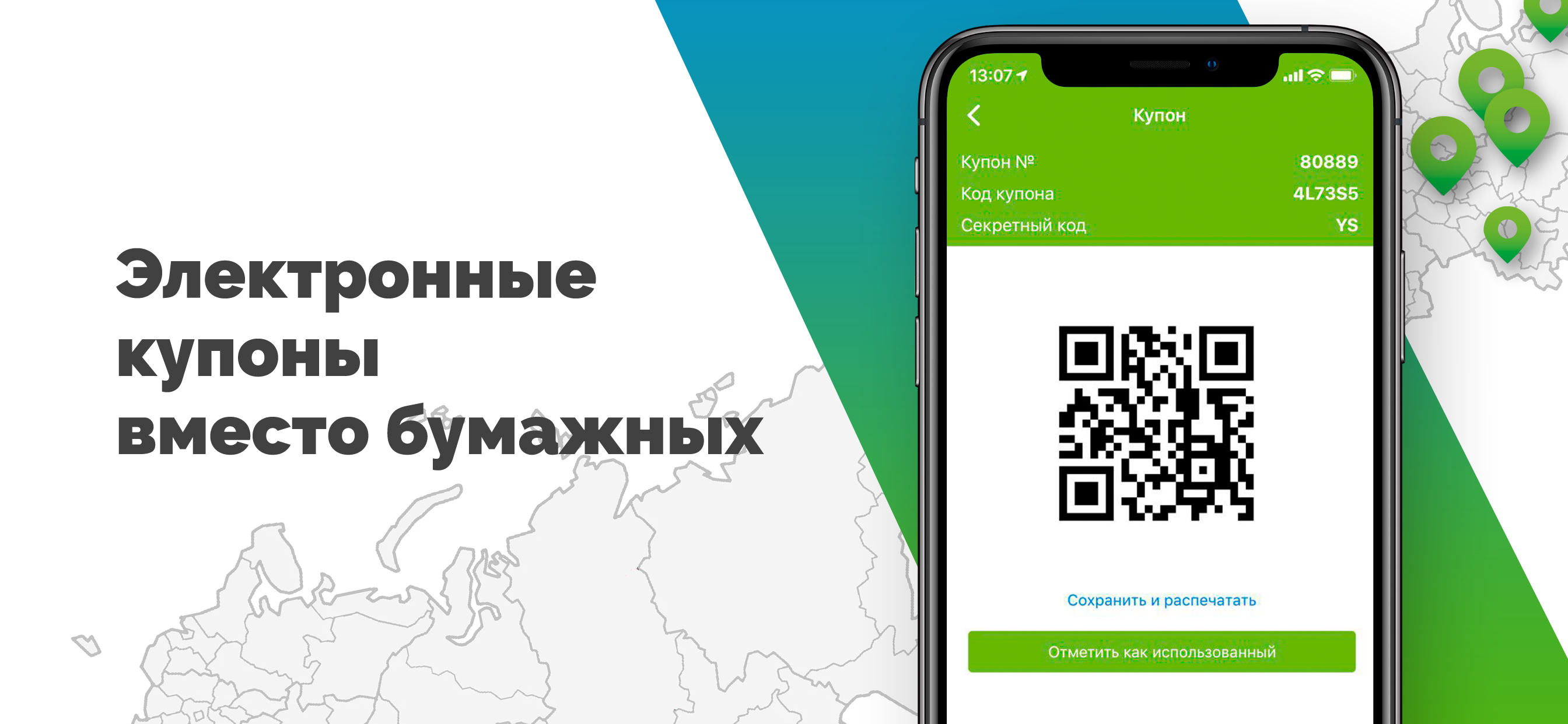 КупиКупон - скидки и акции