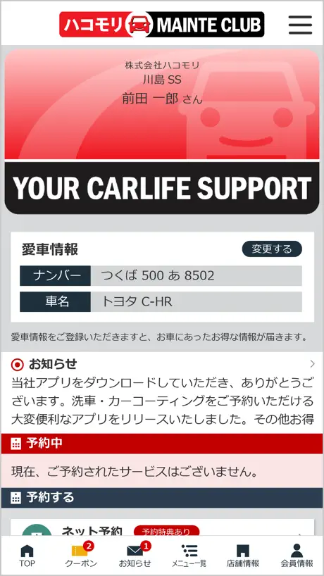 ハコモリカーメンテクラブ