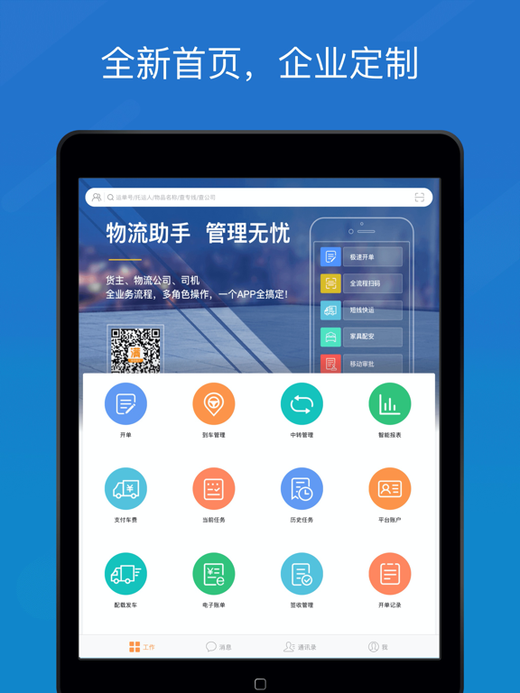 Screenshot #4 pour 车满满物流助手