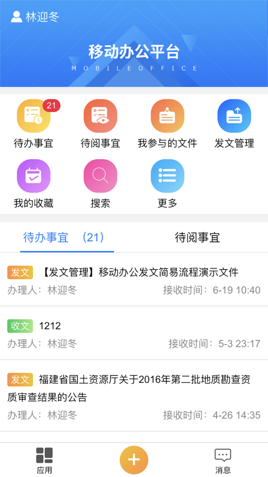 #3. 协同办公V4 (iOS) 由: Fujian Rongji Software Co.,Ltd