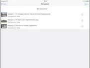 Стокгольм аудио- путеводитель айпад изображения 3