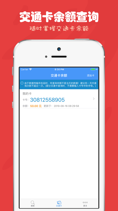 上海公交-实时查询、交通卡余额查询 screenshot 4