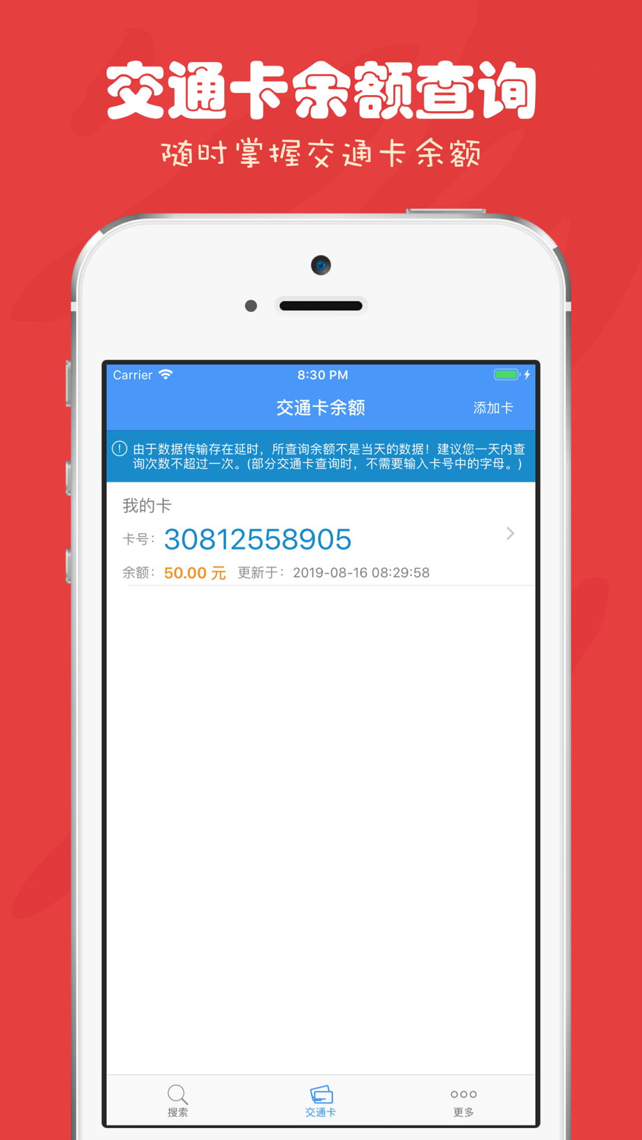 上海公交-实时查询、交通卡余额查询 截图