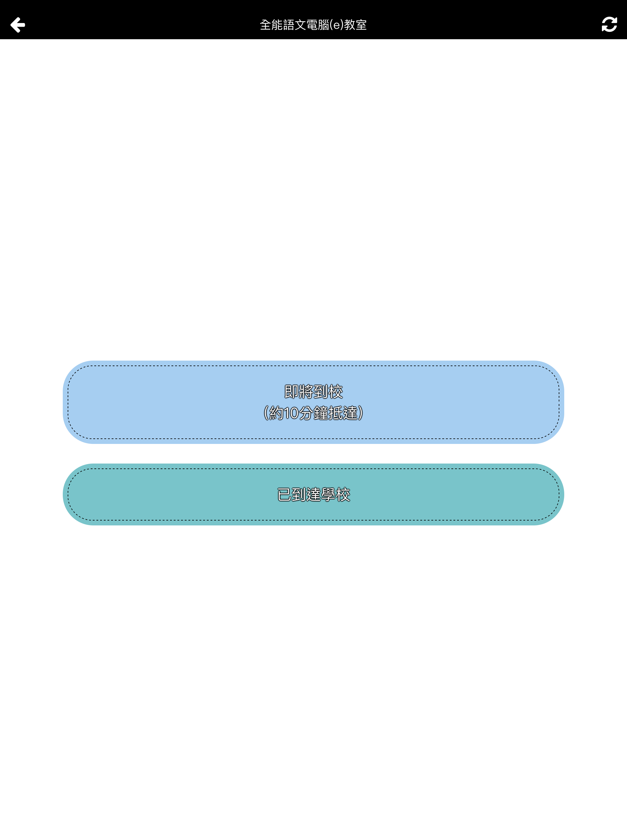 全能語文電腦(e)教室