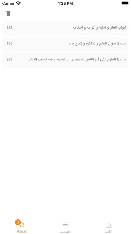 موسوعة بحار الأنوار الكاملة screenshot 4 of 5