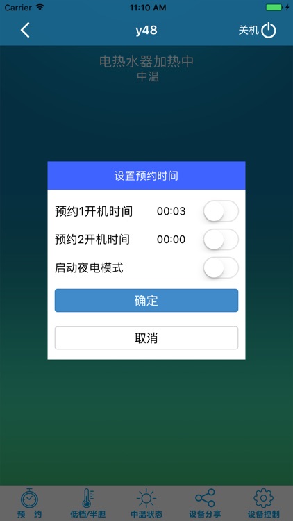 史麦斯智能云 screenshot-3