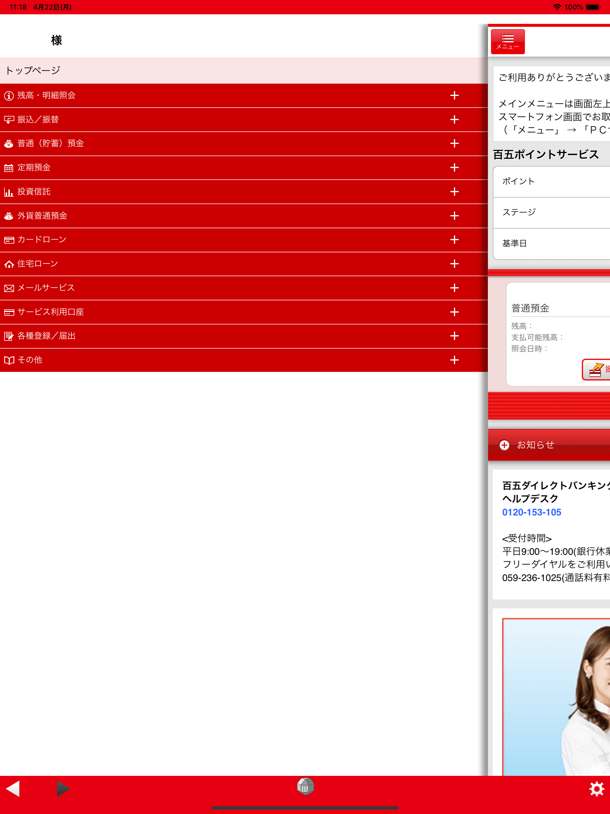 百五銀行インターネットバンキング