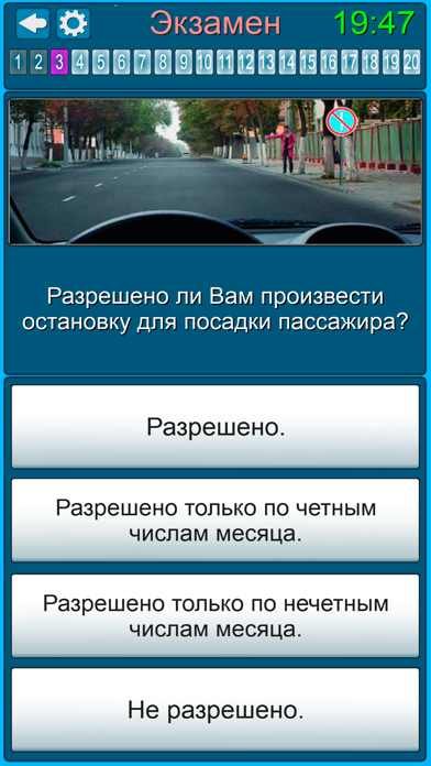 Экзамены ГИБДД с вождением Screenshot