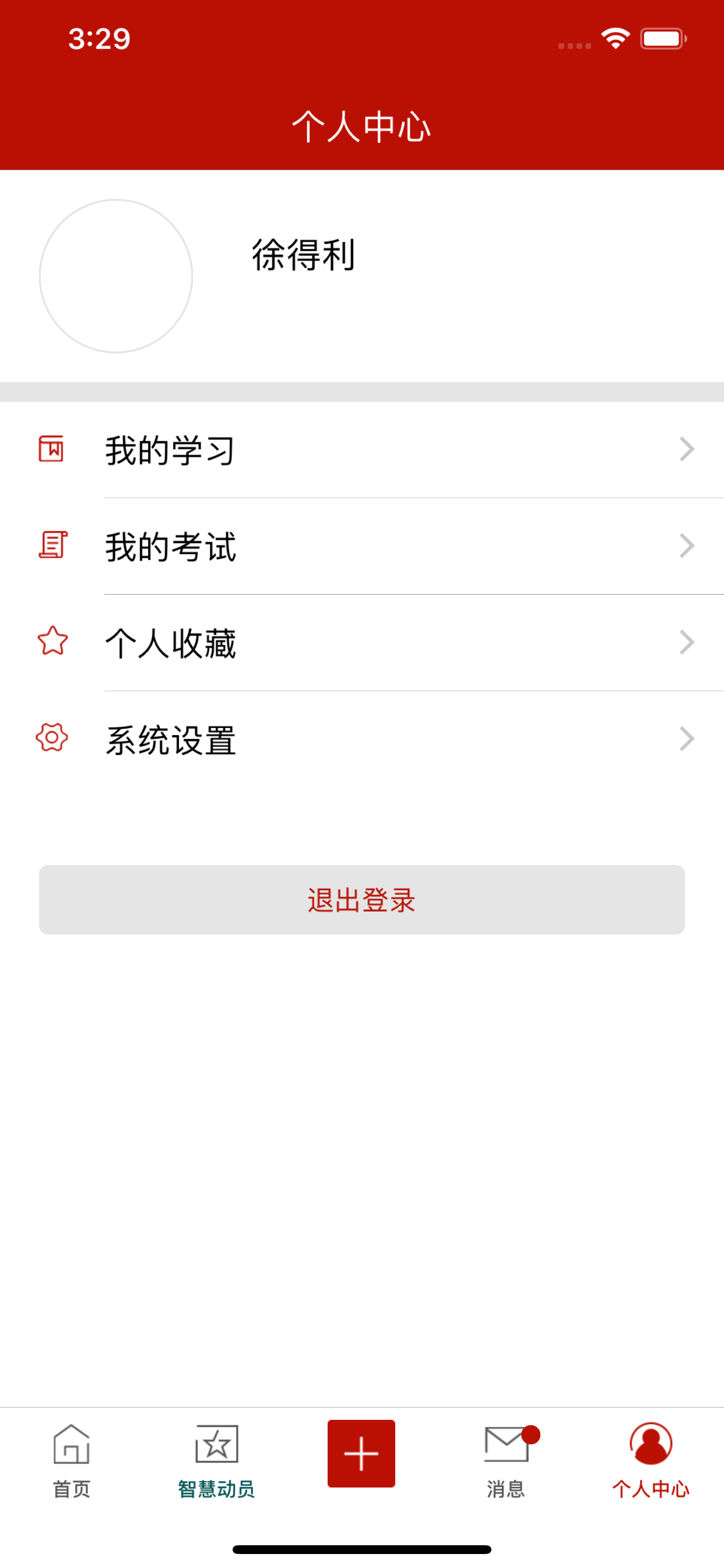 智慧动员