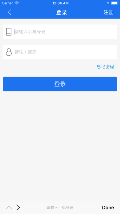 闽运易行 iPhone screenshot