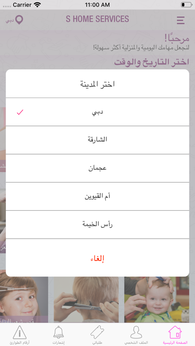 S Home Services Screenshot