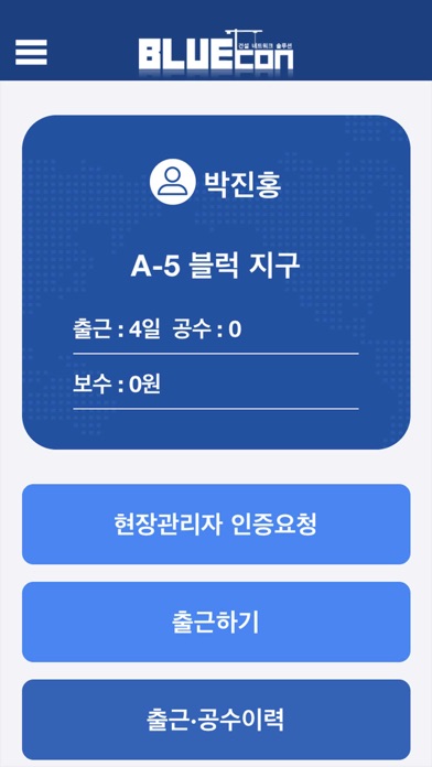 Bluecon 블루콘 screenshot 3