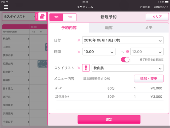 Screenshot #6 pour USENレジ BEAUTY