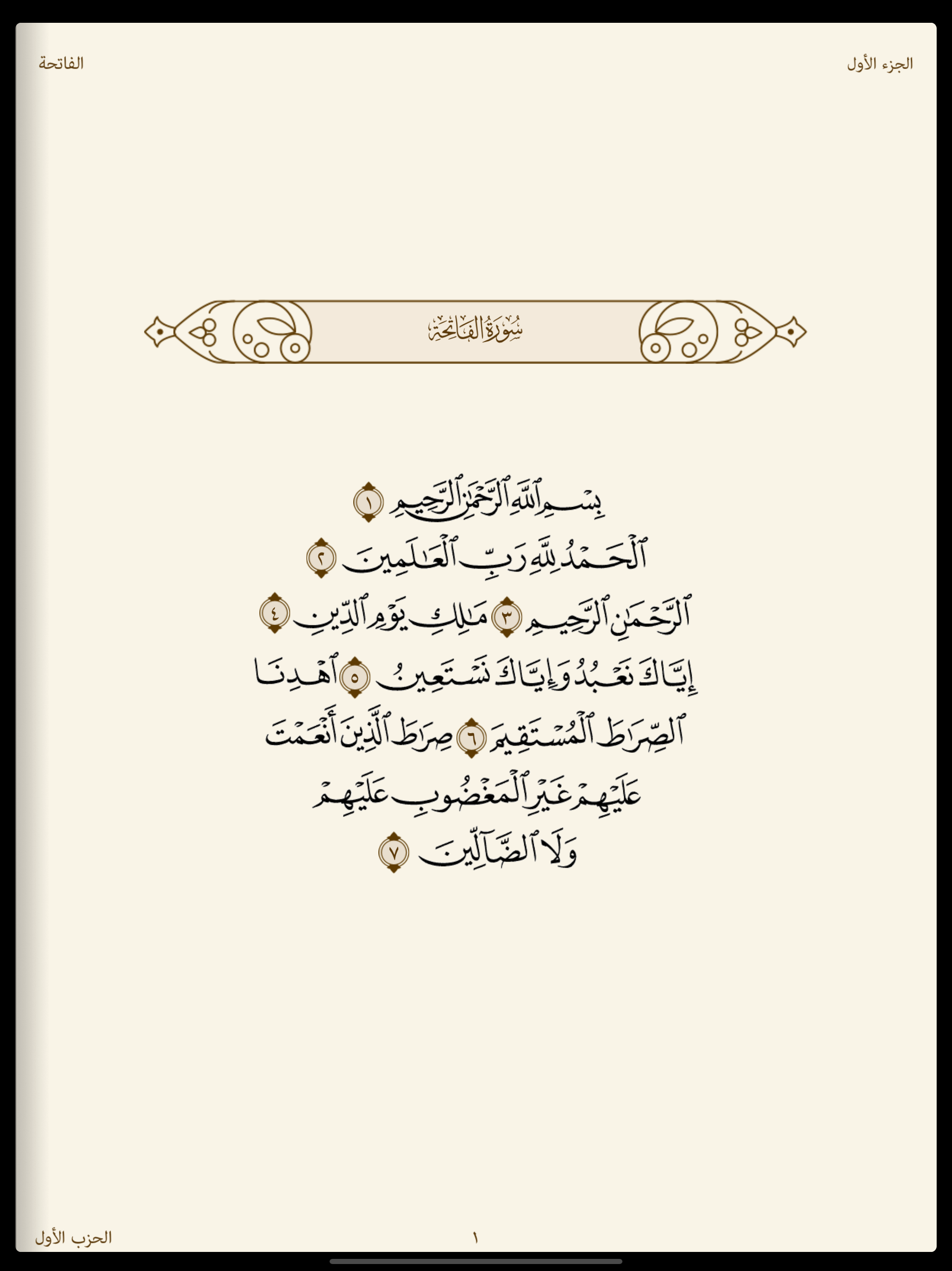 مصحف الحرمين