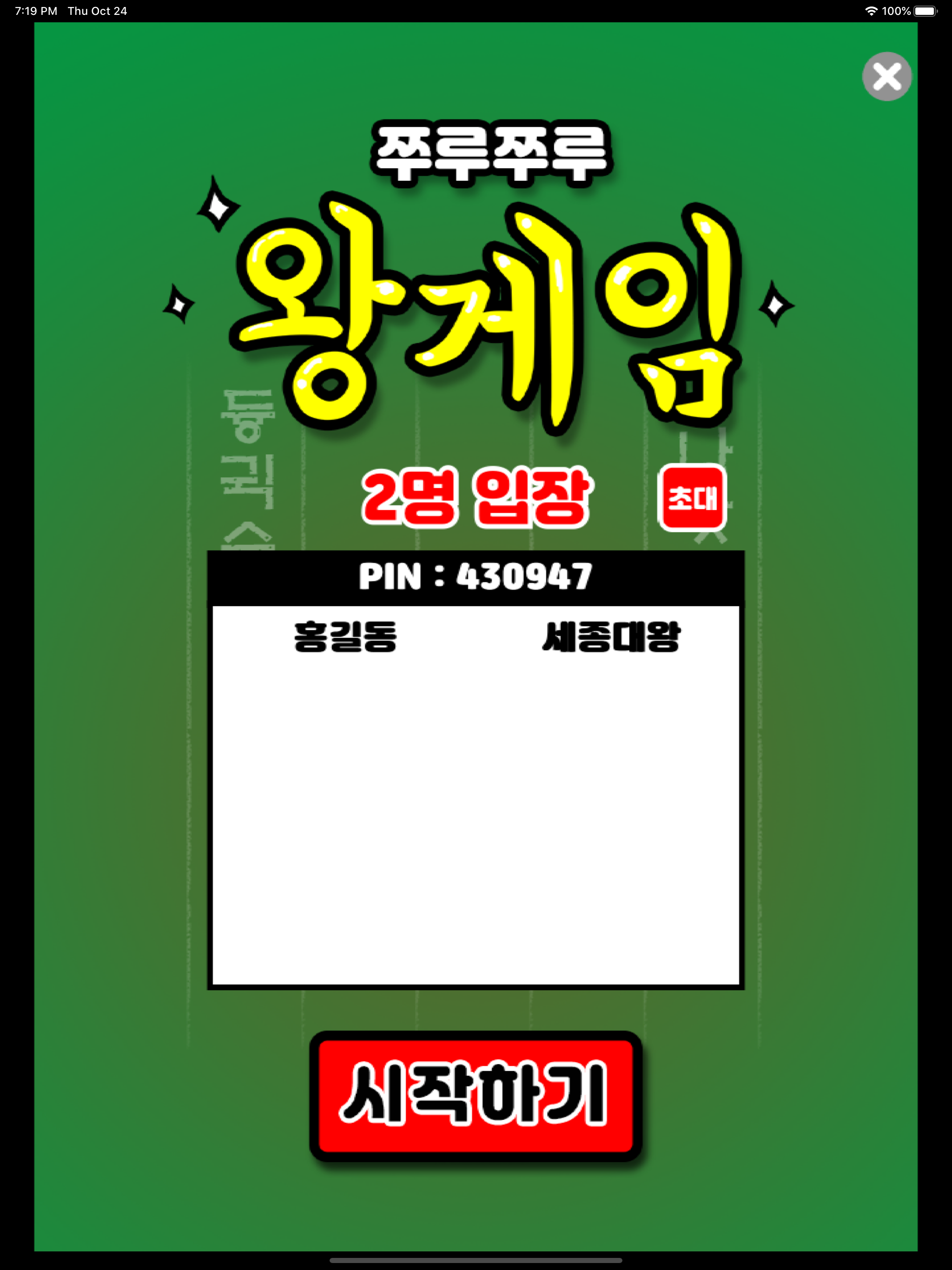 쭈루쭈루 왕게임