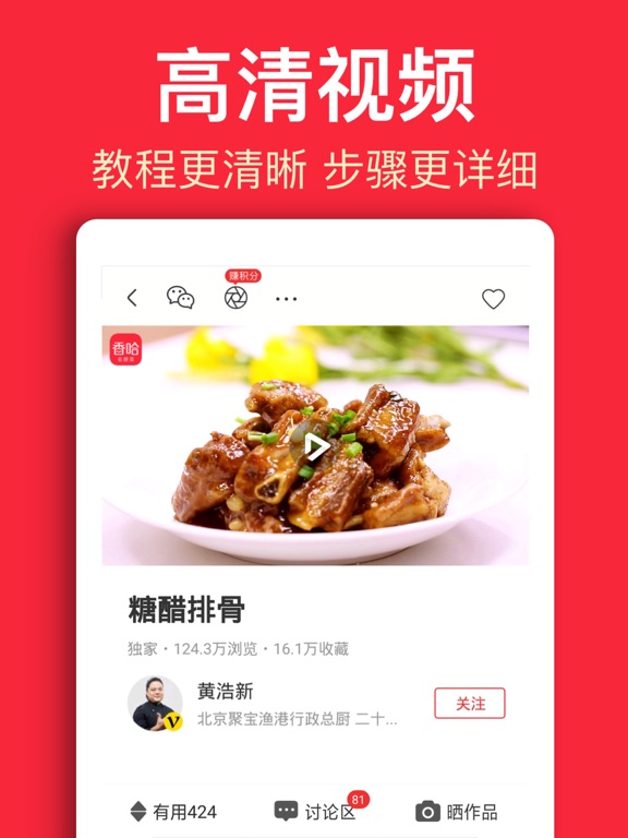 Screenshot #5 pour 香哈菜谱-专业的家常菜谱大全 无广告版