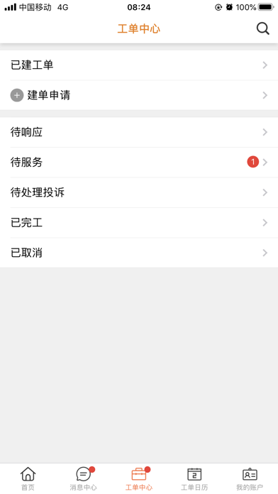 Screenshot #2 pour 美标售后服务