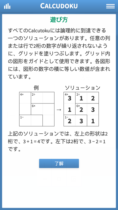 Calcudoku・数学ロジックパズルのおすすめ画像3
