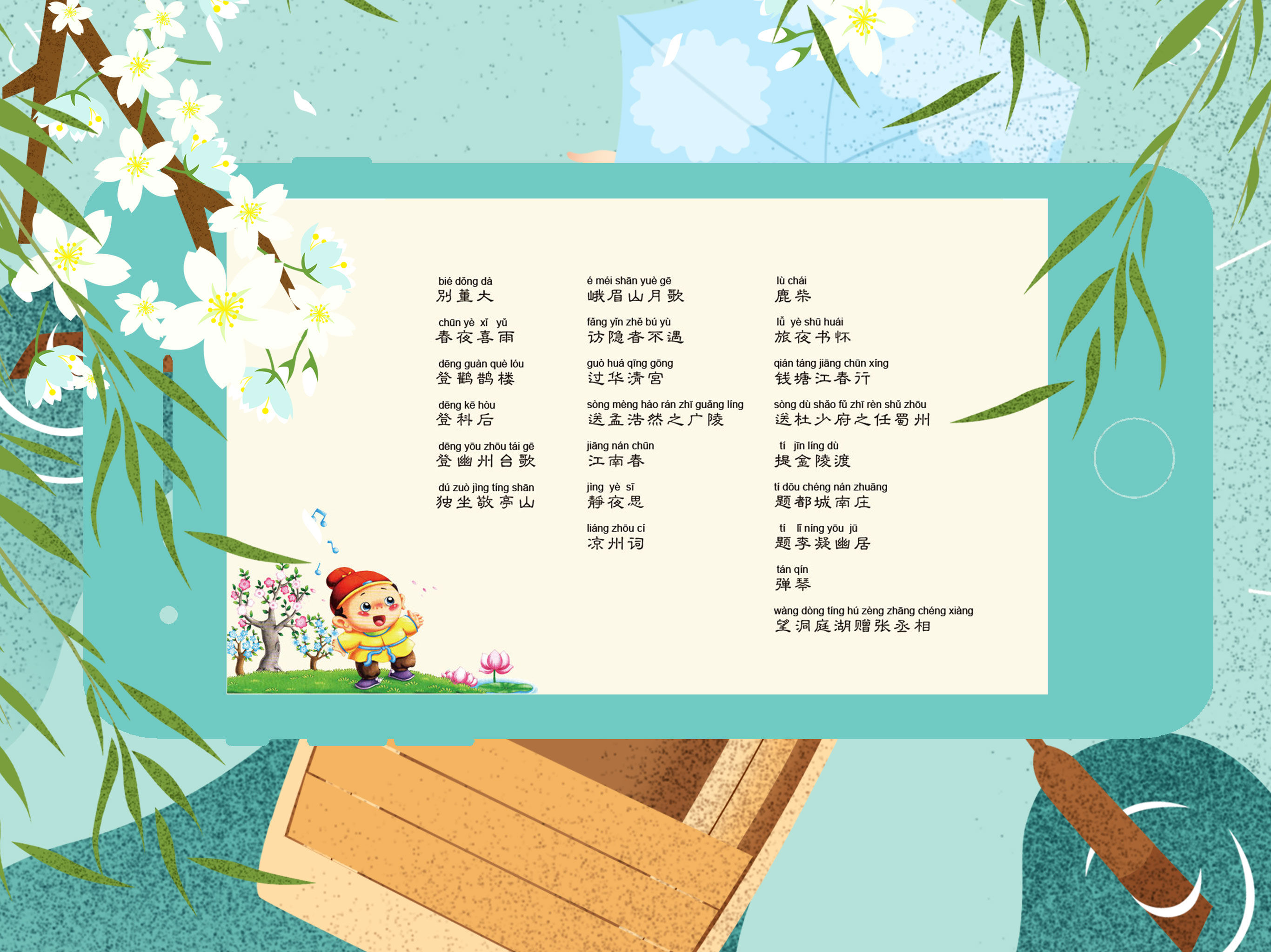 唐诗朗诵精选-学古诗