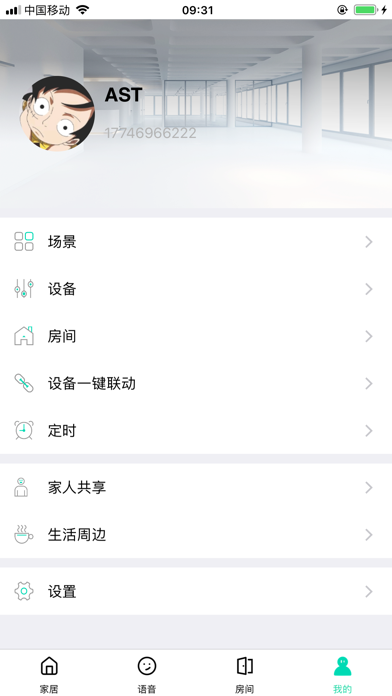 智能易家 screenshot 4