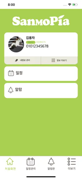 Game screenshot 산모피아 관리사 apk