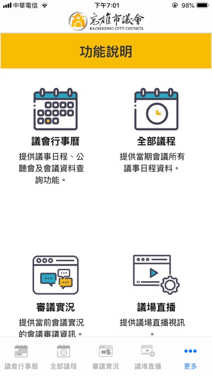 高雄市議會 screenshot-4