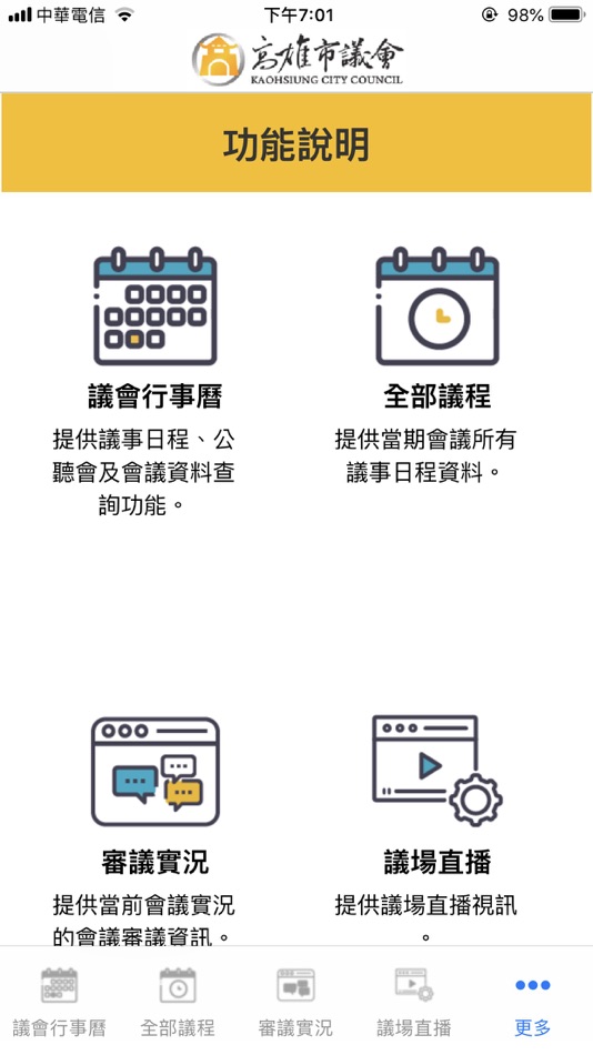 #5. 高雄市議會 (iOS) 由: HamaStar Technology Co., Ltd.