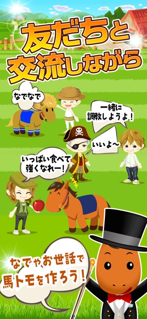 うまいるスタジアム をapp Storeで