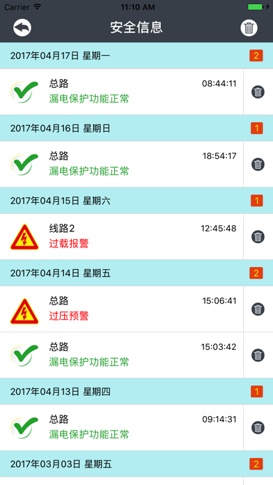 南网电管家 screenshot 4