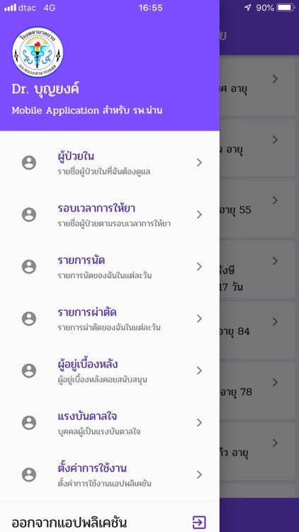 Dr.บุญยงค์ screenshot-7
