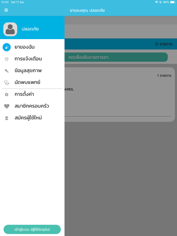 Screenshot #6 pour Pharmasafe