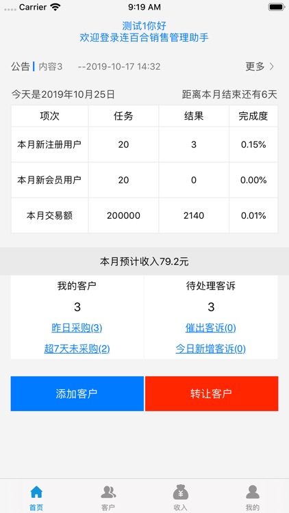 好吃狗销售管理助手