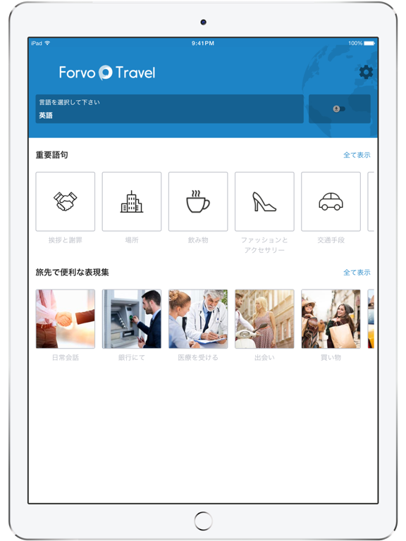 Forvo Travelのおすすめ画像2