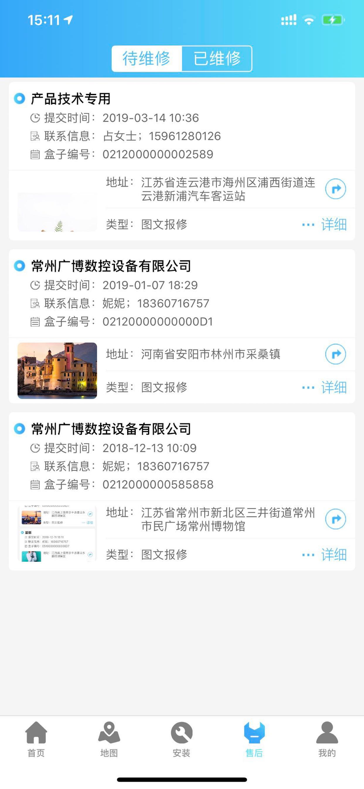 设备云助手-设备安装、售后一站式服务 screenshot 4