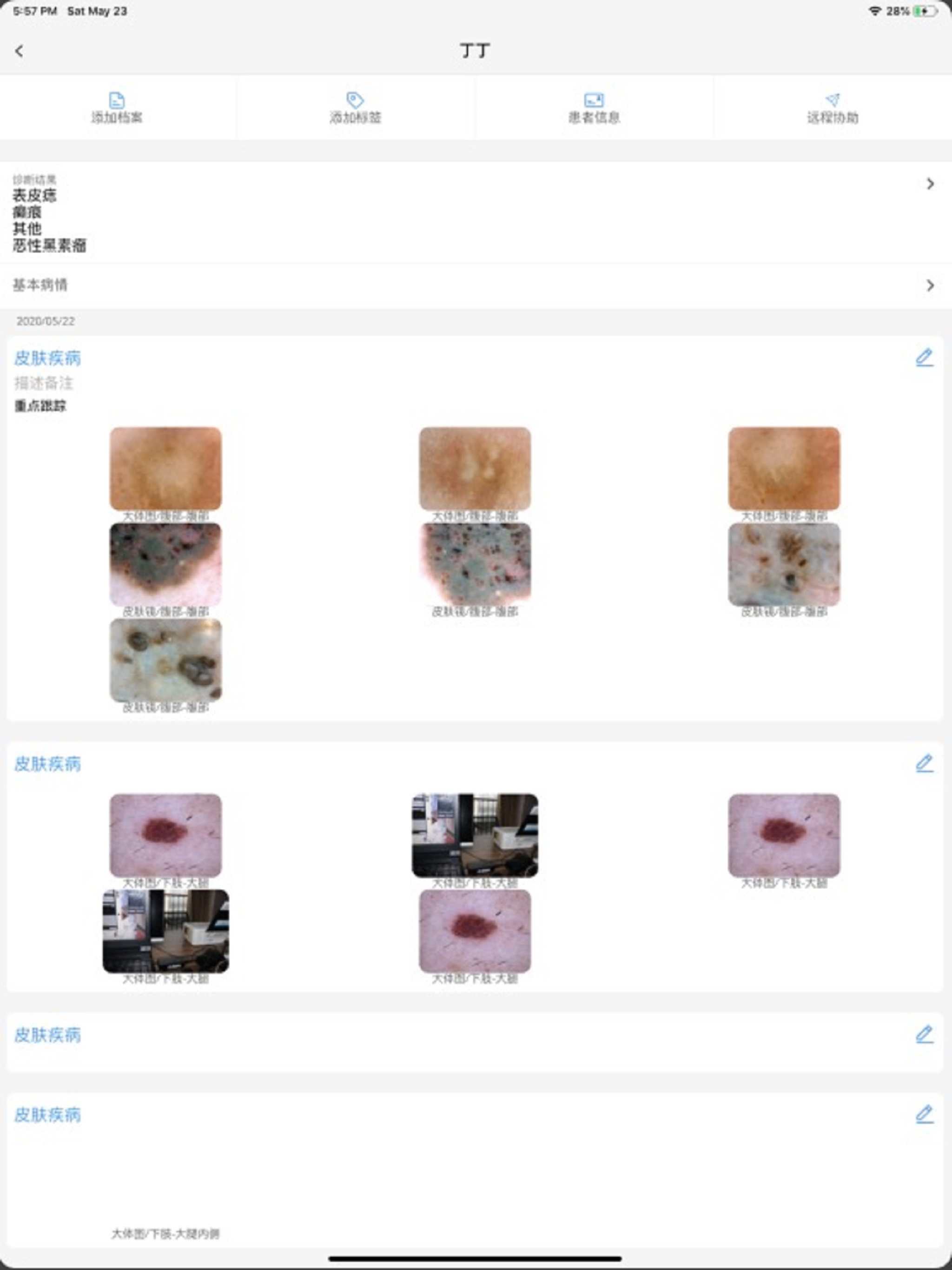 问鼎知肤