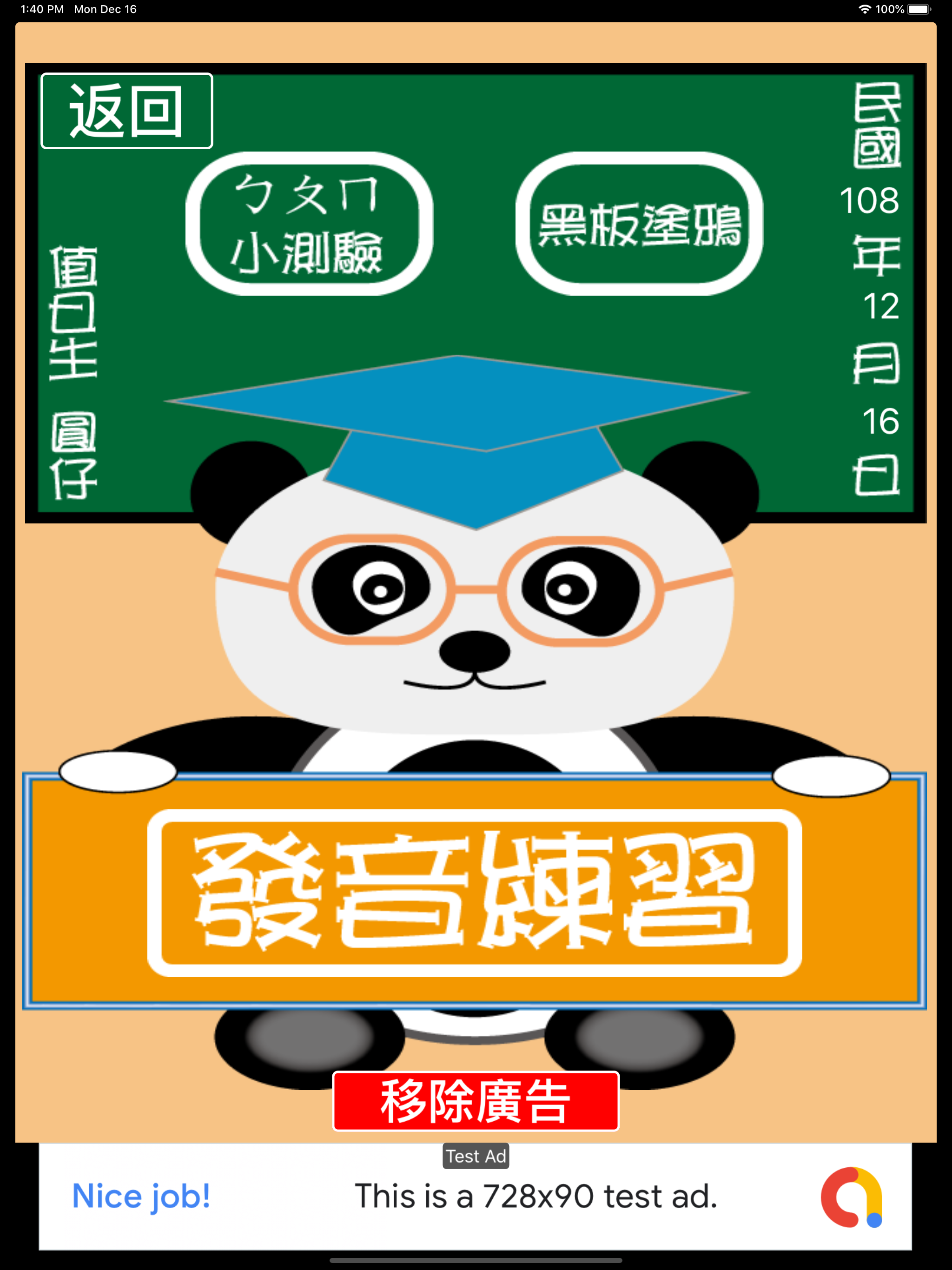 貓熊教室