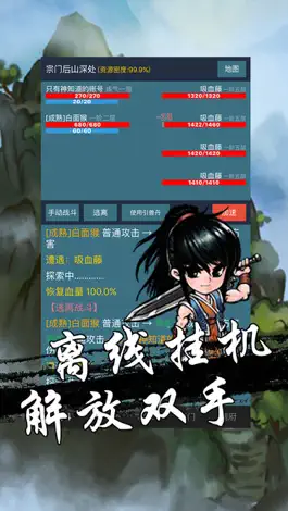 Game screenshot 文字放置修真世界-修仙挂机游戏 apk