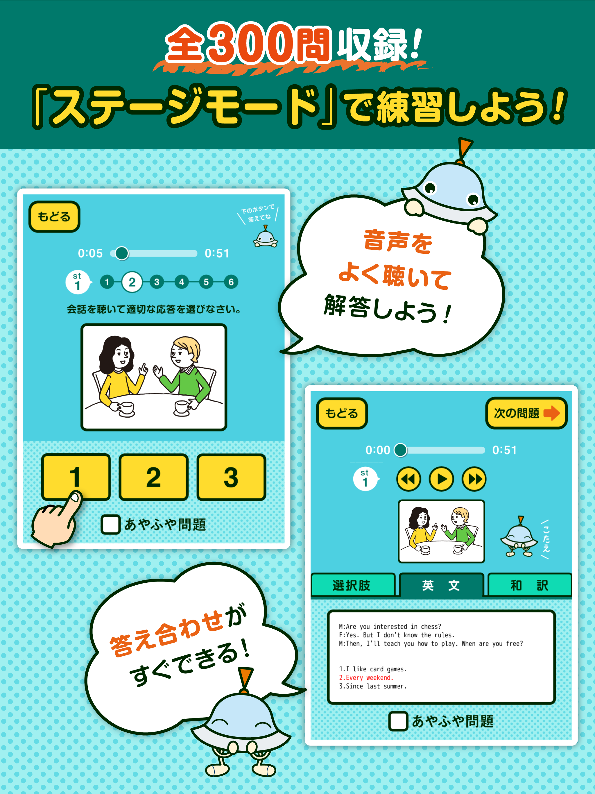 英検リスニングマスター 3級 screenshot 7