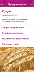 Защита растений "Август" РБ screenshot #2 for iPhone